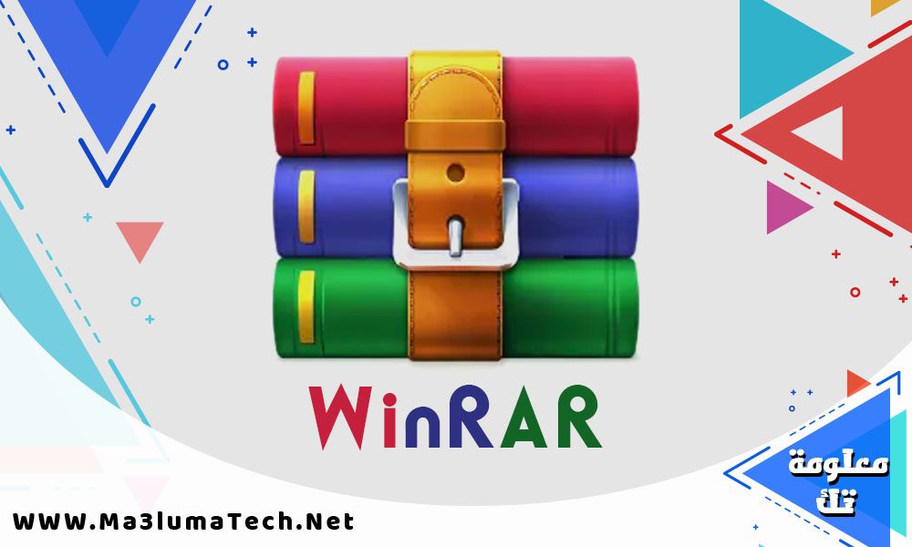 تحميل برنامج winrar مفعل كامل من ميديا فاير