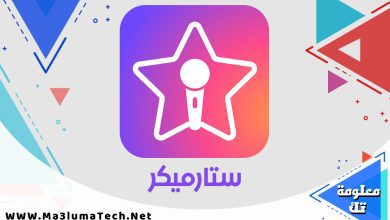 تحميل برنامج ستار ميكر StarMaker مهكر ميديا فاير