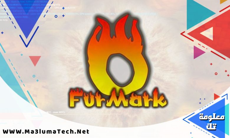 تحميل برنامج فورمارك FurMark لاختبار كارت الشاشة