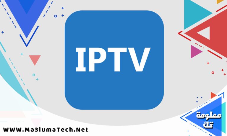 تحميل تطبيق IPTV Pro للموبايل مهكر ميديا فاير
