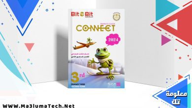 تحميل كتاب Bit By Bit للصف الثالث الابتدائى PDF الترم الثانى