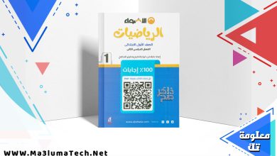 تحميل كتاب الاضواء الرياضيات للصف الاول الابتدائي الترم الثاني PDF 2024