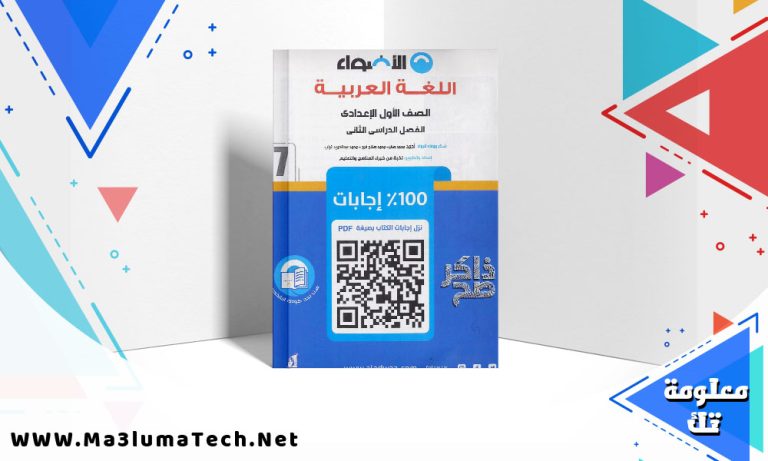 تحميل كتاب الاضواء اللغة العربية الصف الاول الاعدادي الترم الثاني 2024