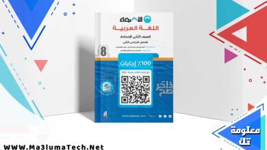 تحميل كتاب الاضواء اللغة العربية الصف الثاني الاعدادي الترم الثاني 2024