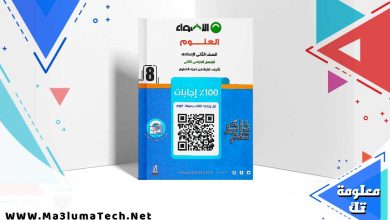 تحميل كتاب الاضواء علوم الصف الثاني الاعدادي الترم الثاني 2024