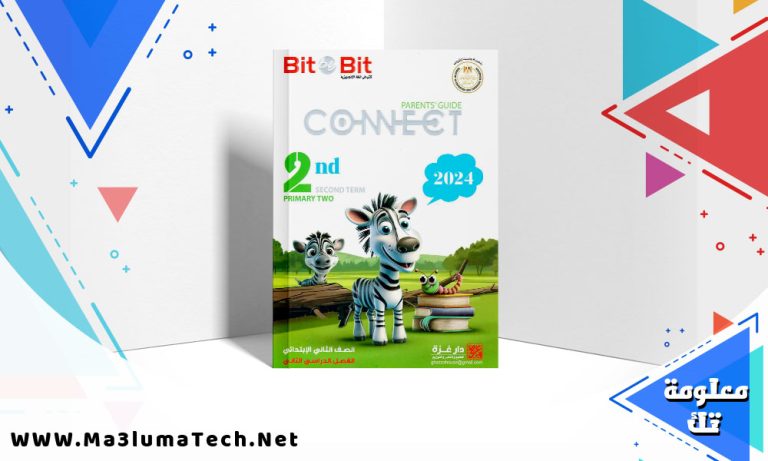 تحميل كتاب بت باى بت للصف الثانى الابتدائى الترم الثانى 2024