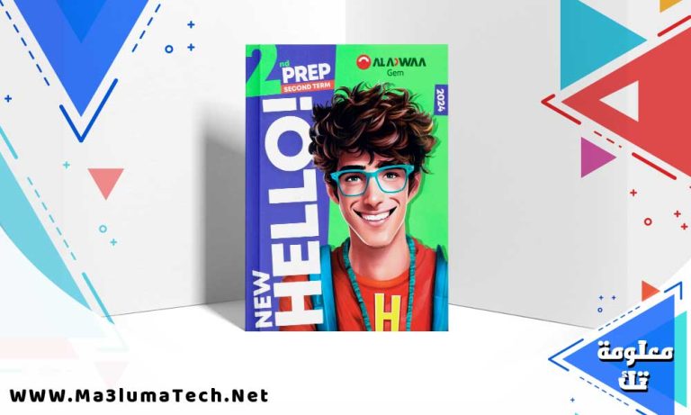 تحميل كتاب جيم اللغة الانجليزية الصف الثاني الاعدادي الترم الثاني 2024