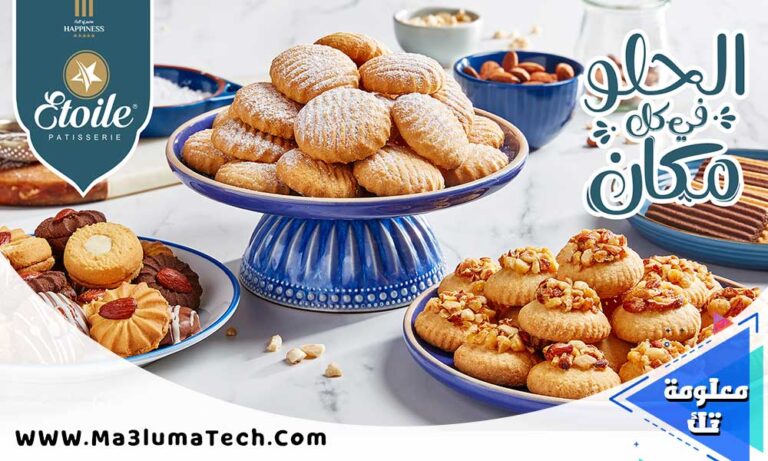 اسعار كحك العيد من حلواني ايتوال 2024