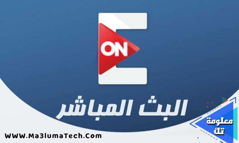 بث مباشر و تردد قناة on drama الجديد 2024