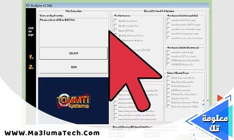 تحميل برنامج 3d analyze للكمبيوتر ميديا فاير