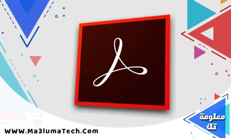 تحميل برنامج Adobe Acrobat Reader DC للماك