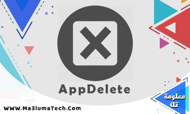 تحميل برنامج AppDelete للماك ميديا فاير