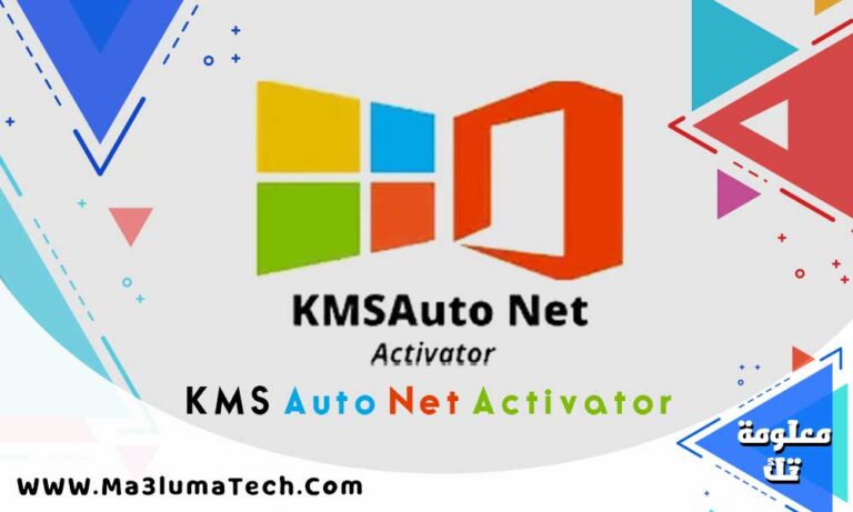 تحميل برنامج KMS Auto Net Activator من ميديا فاير
