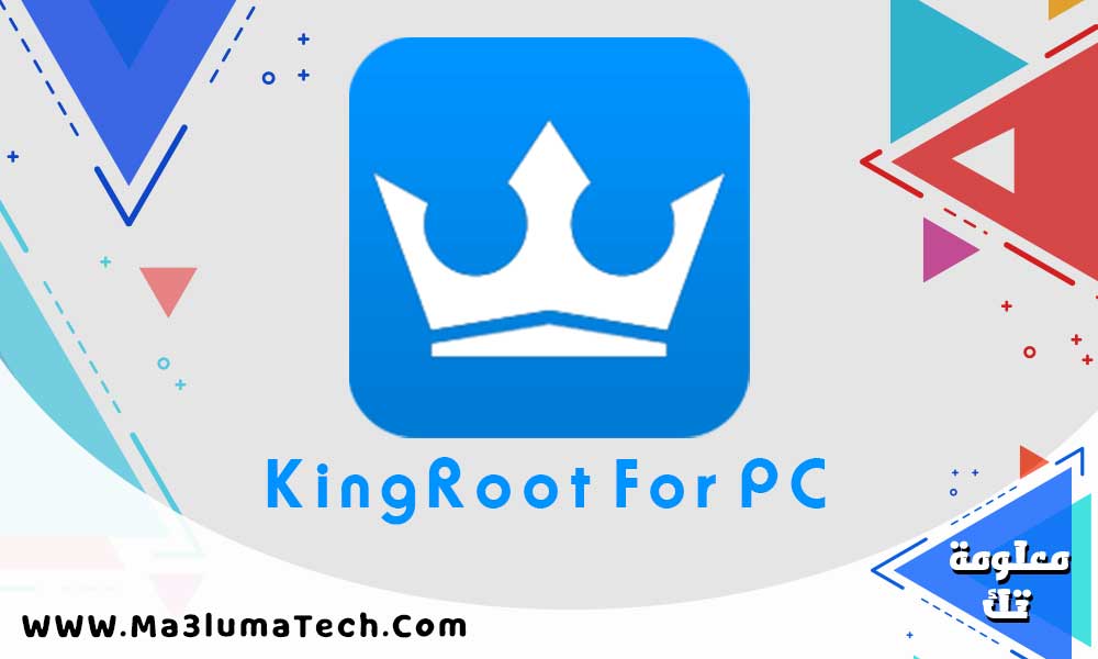 تحميل برنامج KingRoot للكمبيوتر ميديا فاير