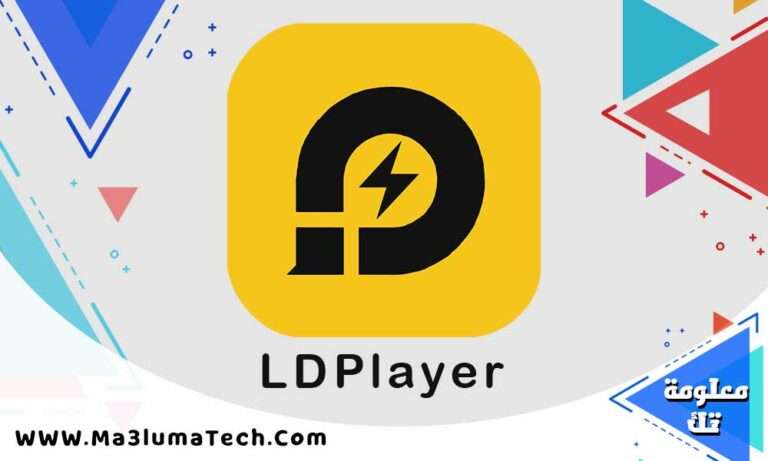تحميل برنامج LDPlayer محاكي اندرويد للكمبيوتر ميديا فاير