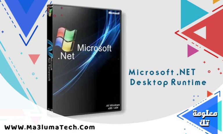 تحميل برنامج Microsoft .NET Desktop Runtime من ميديا فاير