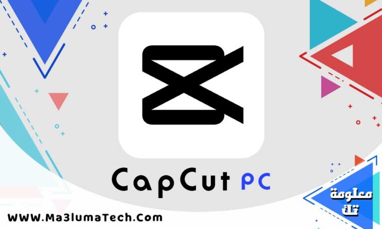 تحميل برنامج capcut للكمبيوتر ميديا فاير