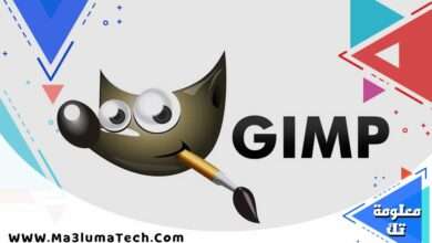 تحميل برنامج gimp للكمبيوتر ميديا فاير