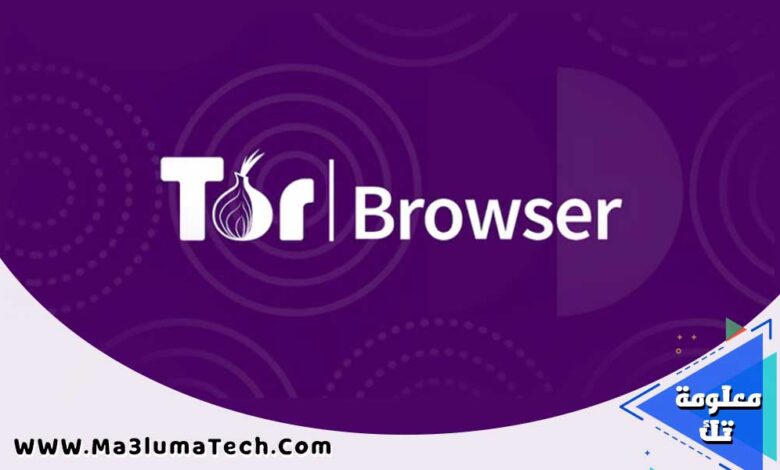 تحميل برنامج tor browser للكمبيوتر من ميديا فاير