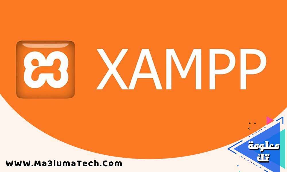 تحميل برنامج xampp للكمبيوتر ميديا فاير