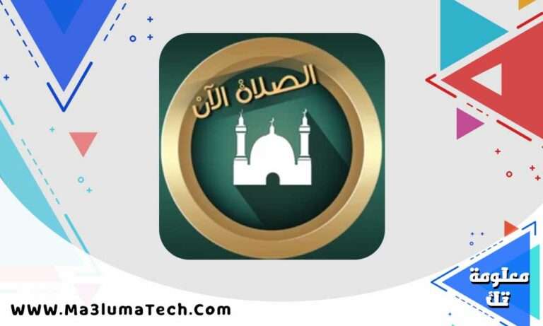 تحميل تطبيق مواقيت الصلاة بدون اعلانات مهكر ميديا فاير