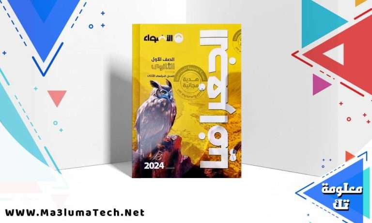 تحميل كتاب الاضواء جغرفيا الصف الاول الثانوي الترم الثاني 2024