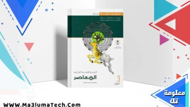 تحميل كتاب المعاصر جبر الجزء 1 شرح الصف الثالث الثانوي 2024