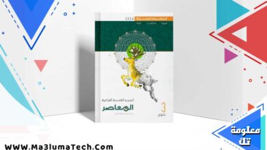 تحميل كتاب المعاصر جبر الجزء 2 المرجعة المستمرة الصف الثالث الثانوي 2024