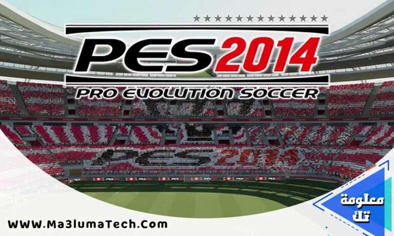 تحميل لعبة PES 2014 مضغوطة للكمبيوتر من ميديا فاير