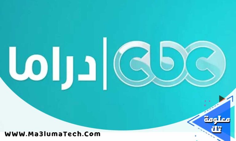 تردد و بث مباشر قناة cbc drama