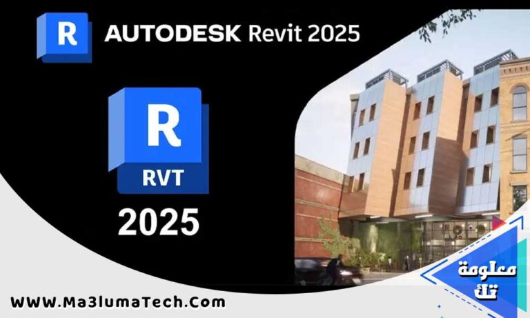 برنامج Autodesk Revit 2025
