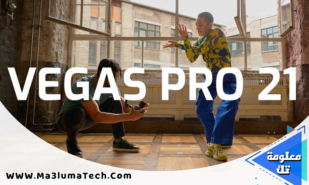 تحميل برنامج MAGIX VEGAS 21 كامل مع التفعيل ميديا فاير (1)