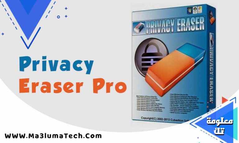 برنامج Privacy Eraser Pro