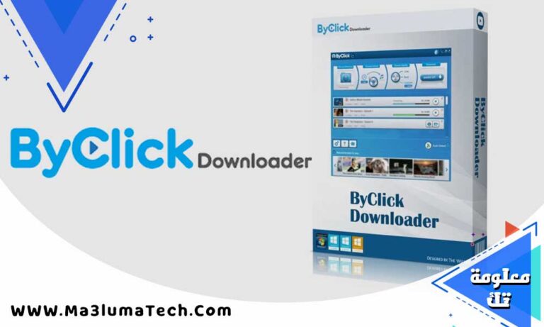 برنامج ByClick Downloader