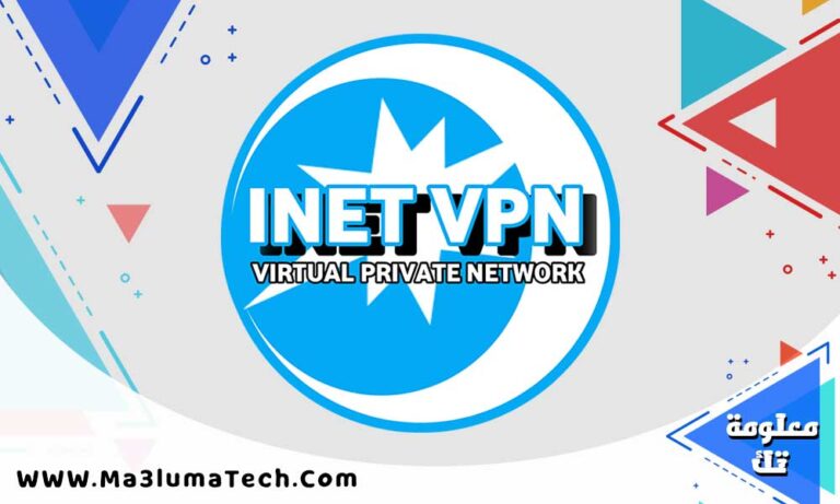 تحميل تطبيق INET VPN من ميديا فاير