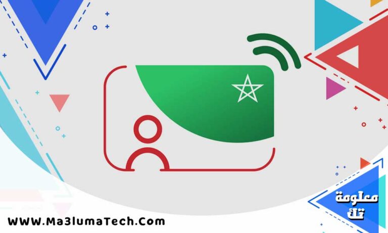 تحميل تطبيق هويتي الرقمية المغربية ميديا فاير