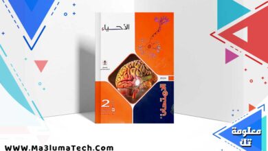 تحميل كتاب الامتحان احياء الصف الثاني الثانوي الترم الثاني 2024