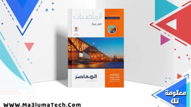 تحميل كتاب المعاصر رياضيات الصف الثاني الثانوي الترم الثاني 2024