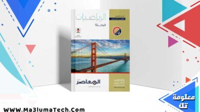 تحميل كتاب المعاصر رياضيات بحتة الصف الثاني الثانوي الترم الثاني 2024