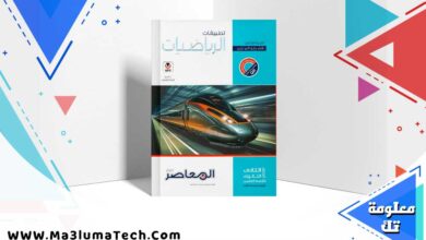 تحميل كتاب المعاصر رياضيات تطبيقية الصف الثاني الثانوي الترم الثاني 2024