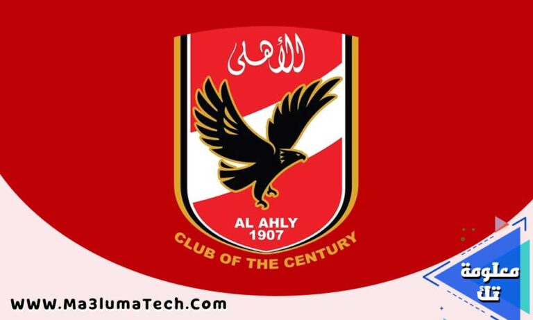 تردد و بث مباشر قناة الاهلي