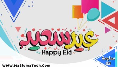 صور-تهنئة-عيد-الفطر-2024