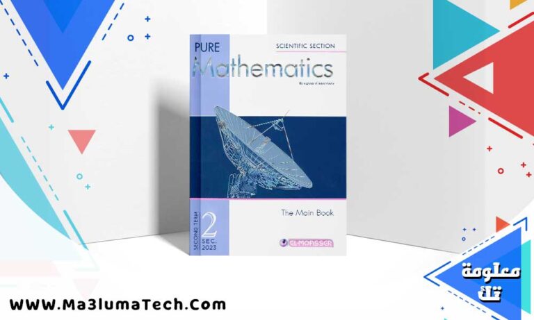 تحميل كتاب المعاصر بيرو ماث الصف الثاني الثانوي الترم الثاني 2024
