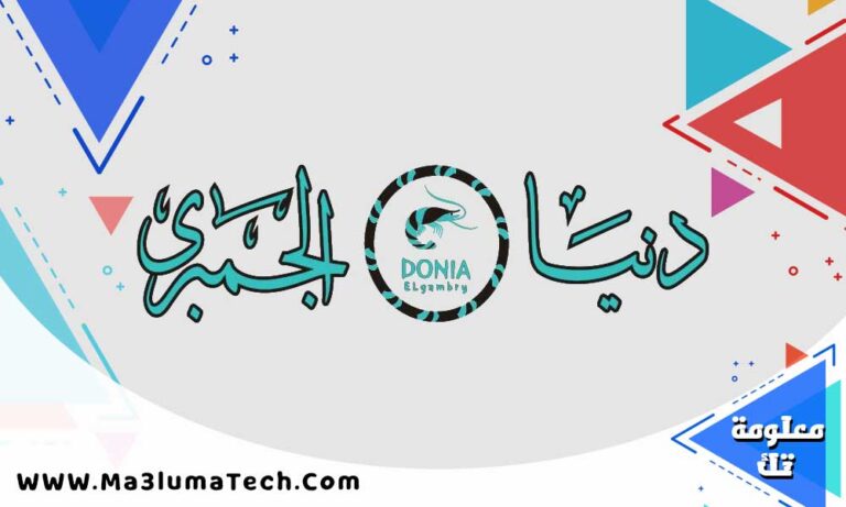 منيو و اسعار دنيا الجمبري
