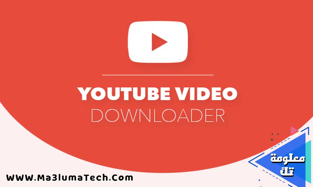 أفضل 10 برامج لتحميل الفيديو من اليوتيوب