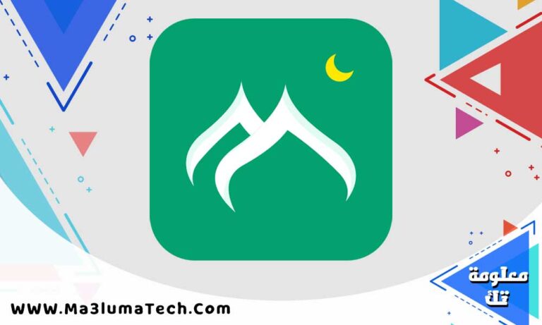تنزيل برنامج الاذان والاذكار والقران بدون نت للاندرويد