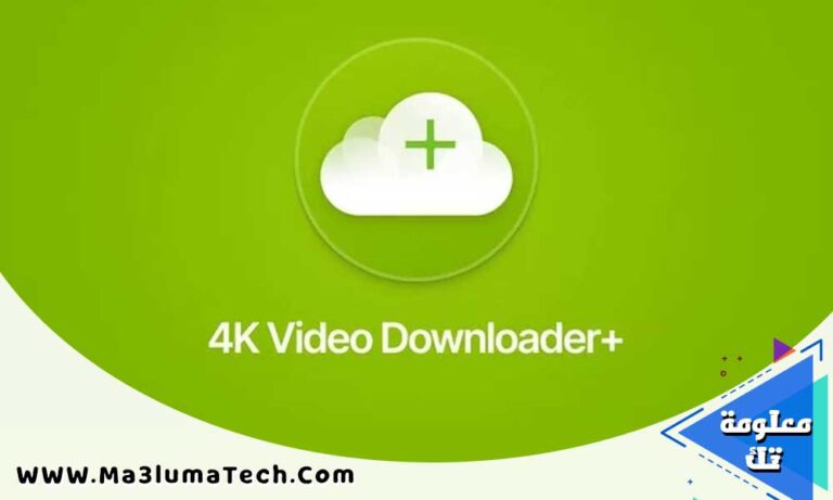 تحميل برنامج 4K Video Downloader Plus Pro للماك