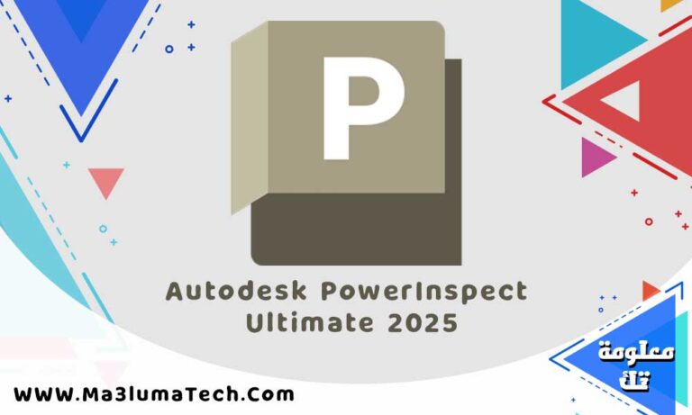 تحميل برنامج Autodesk PowerInspect Ultimate 2025 ميديا فاير