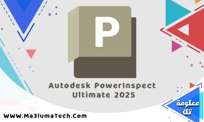 تحميل برنامج Autodesk PowerInspect Ultimate 2025 ميديا فاير