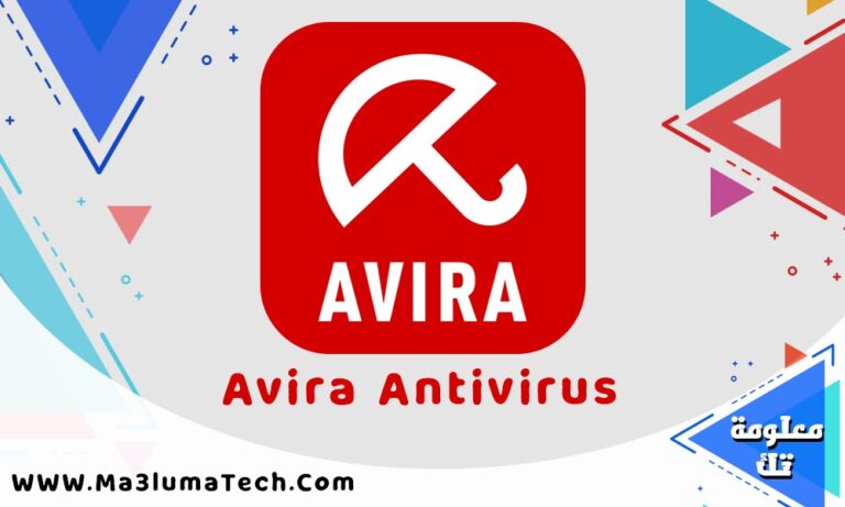 تحميل برنامج Avira Antivirus مكافح الفيروسات للكمبيوتر